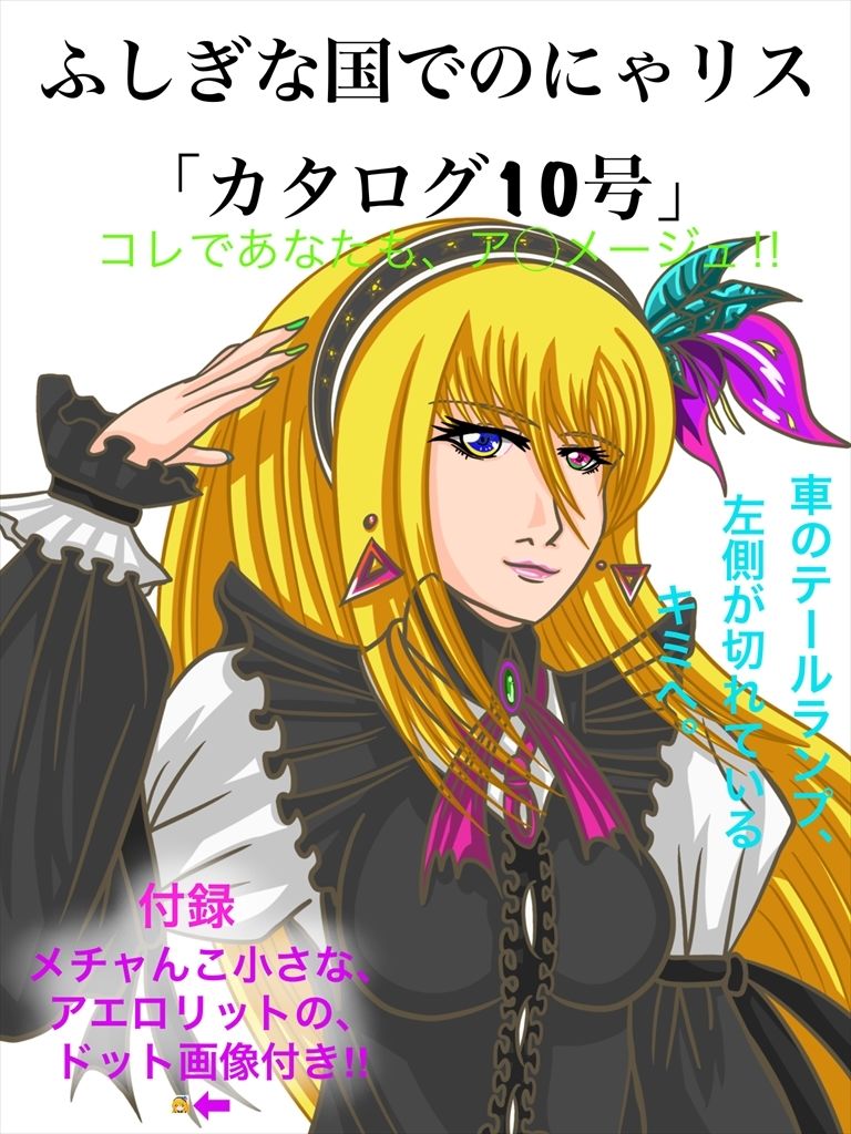 ふしぎな国でのにゃリス カタログ10号 サンプル1ページ目