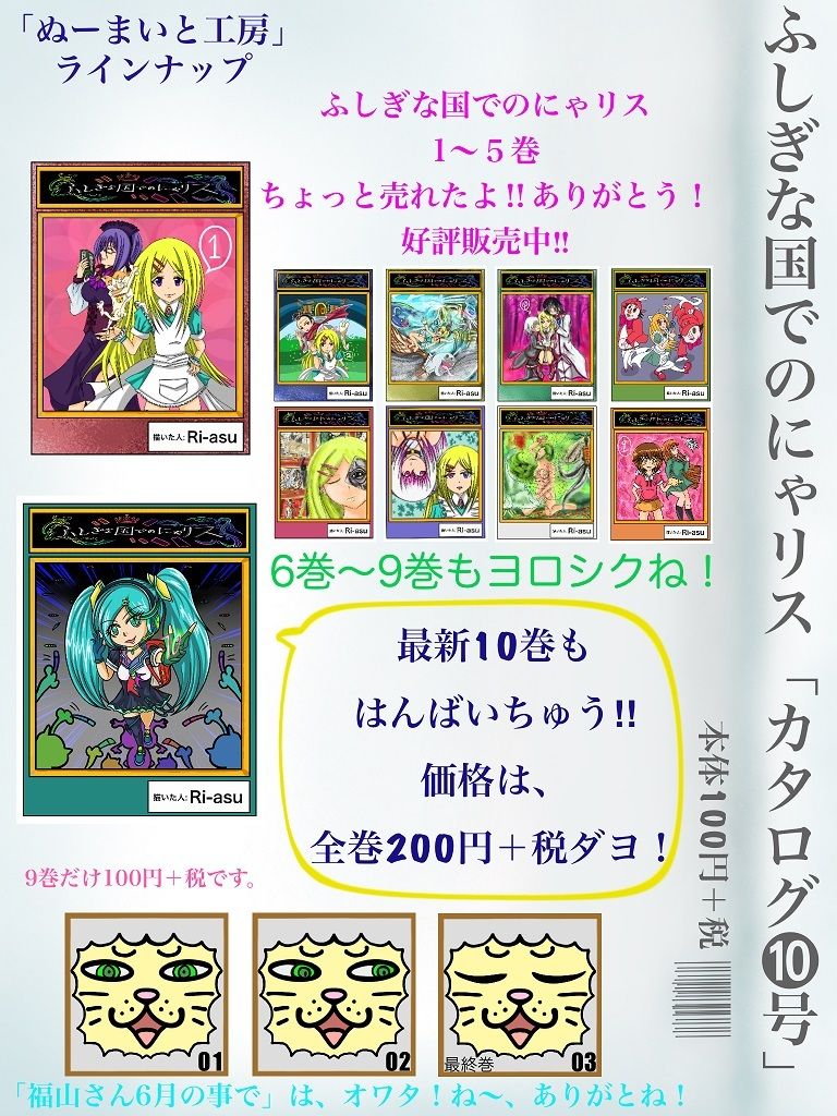 ふしぎな国でのにゃリス カタログ10号 サンプル9ページ目