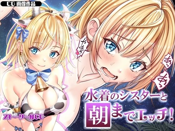 【CG】コスプレ水着の巨乳J○に中出しえっち！