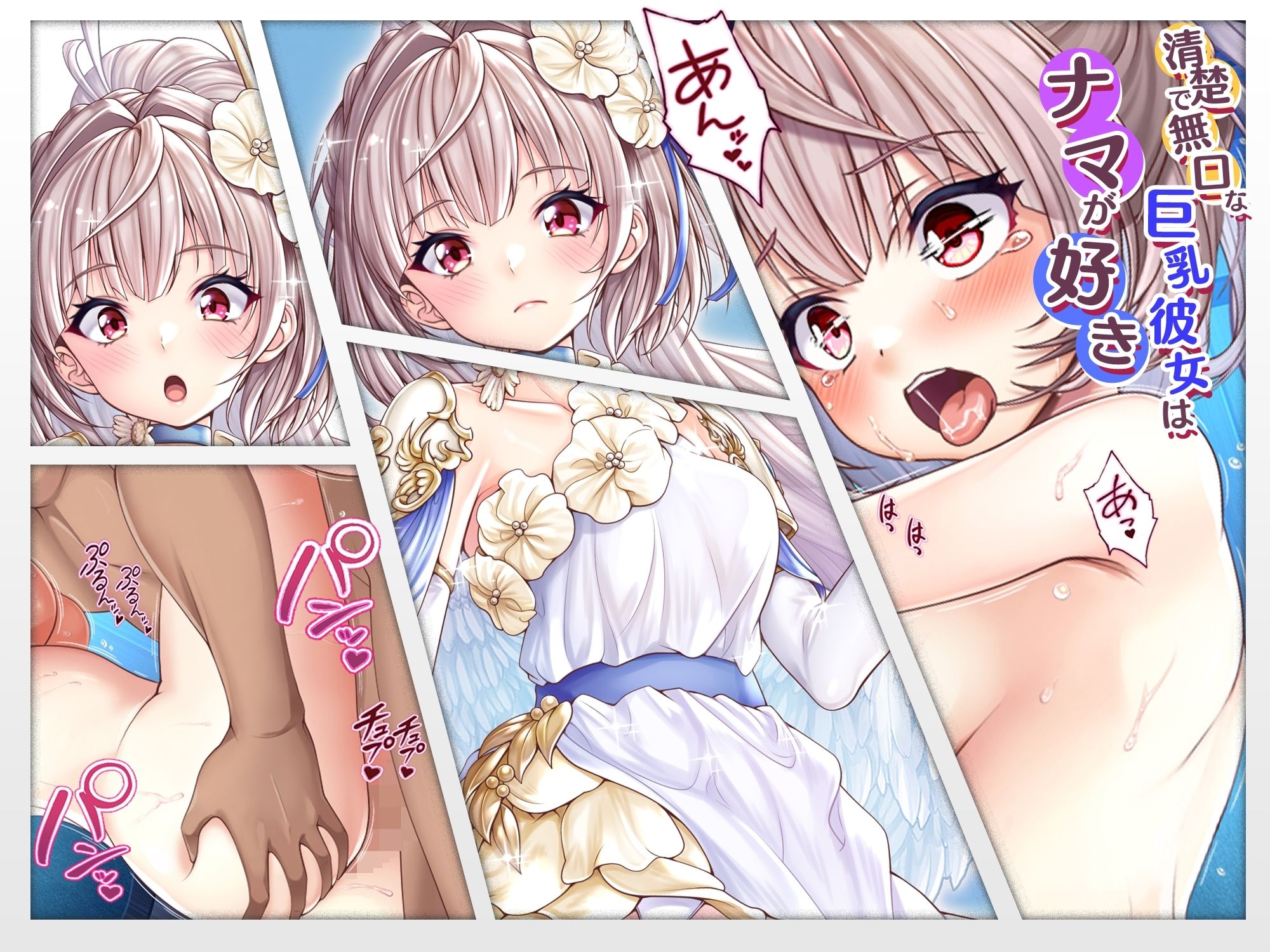 【CG】清楚で無口な巨乳彼女はナマが好き サンプル2ページ目