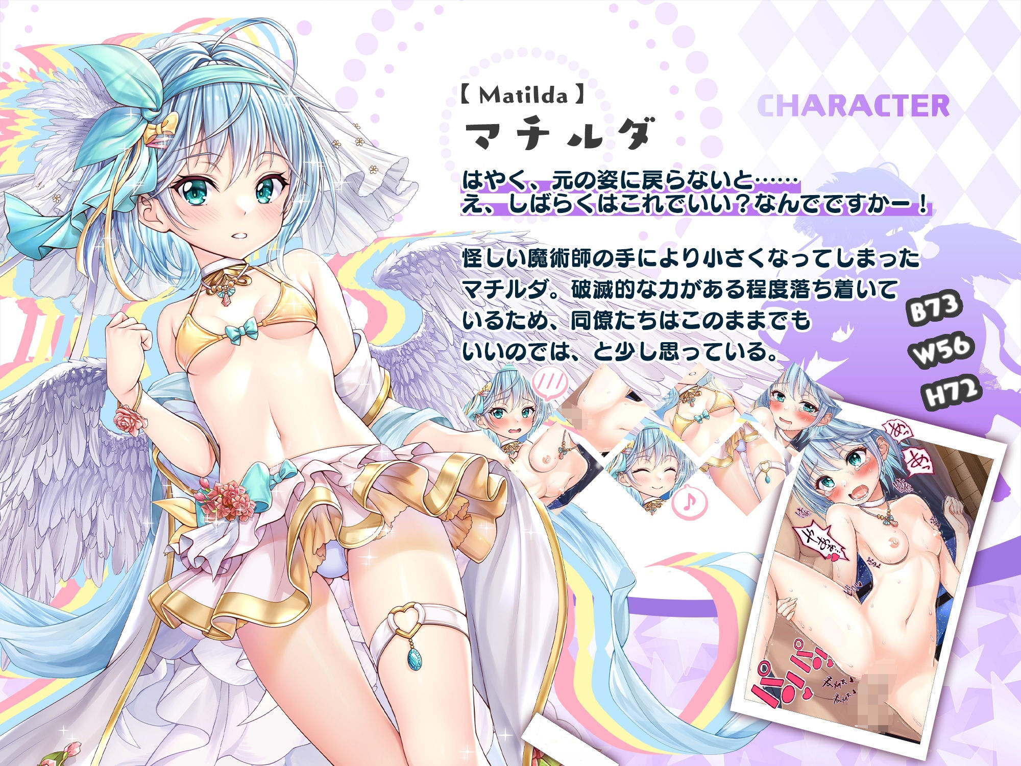 【CG】ロリ天使に中出ししてみた結果 サンプル3ページ目