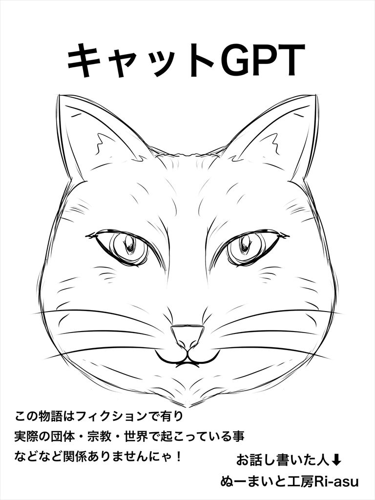 キャットGPT サンプル1ページ目