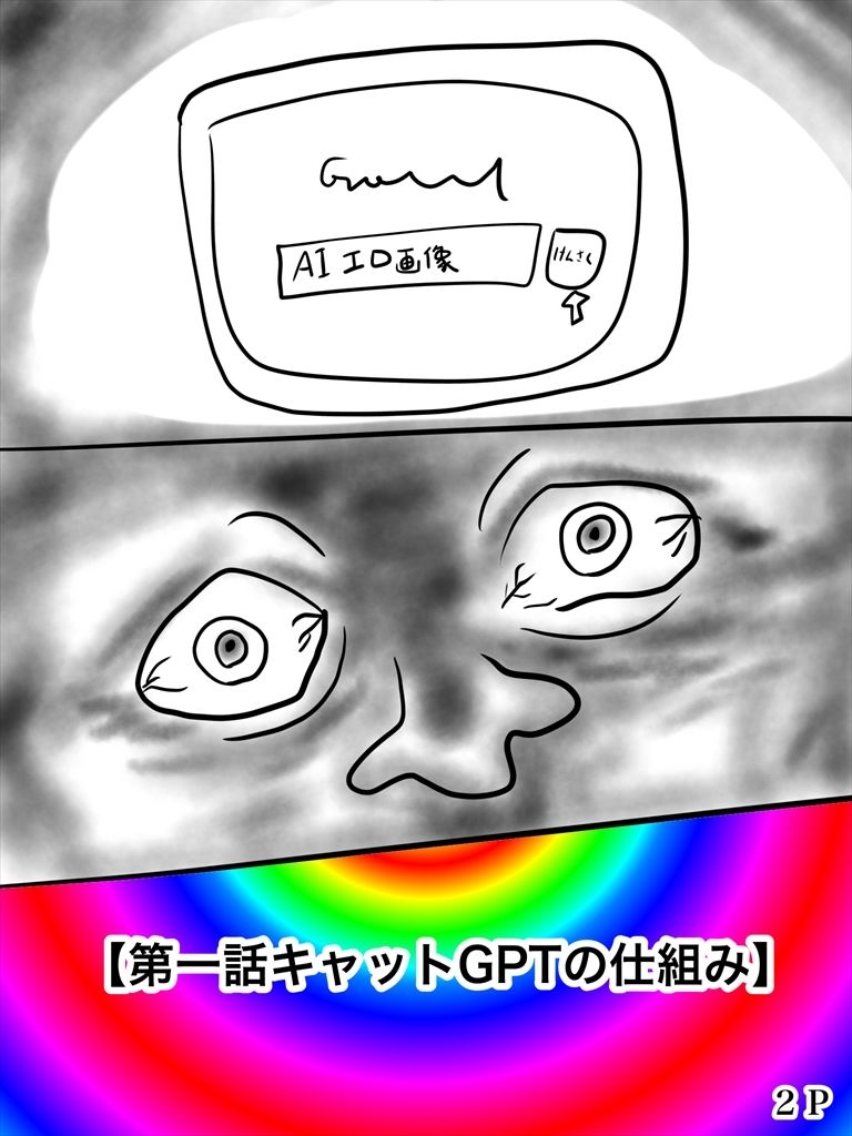 キャットGPT サンプル3ページ目