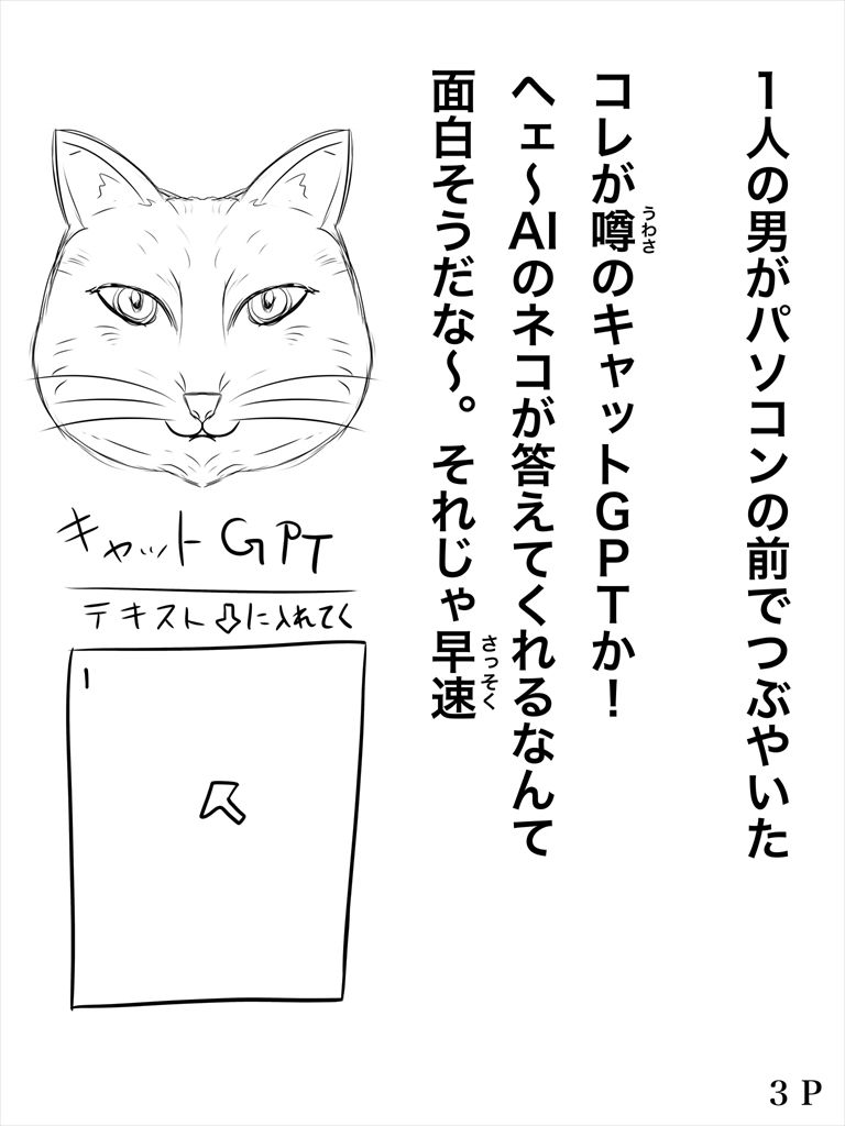 キャットGPT サンプル4ページ目