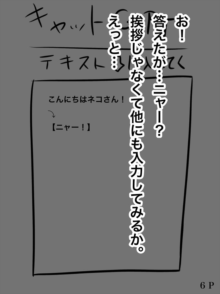 キャットGPT サンプル7ページ目