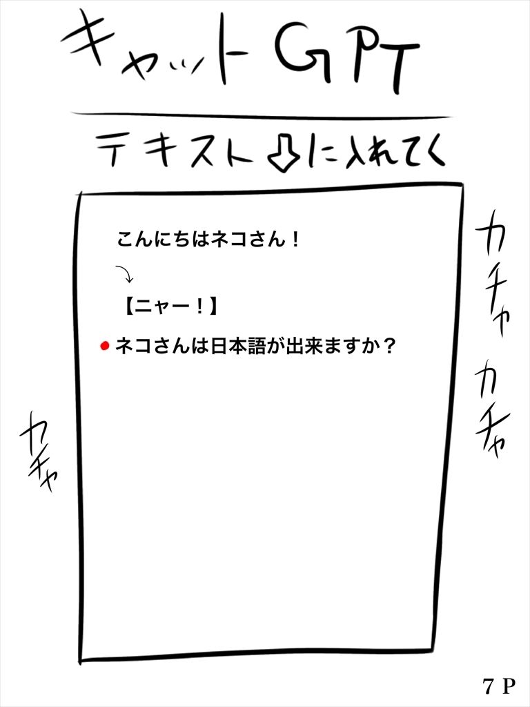 キャットGPT サンプル8ページ目