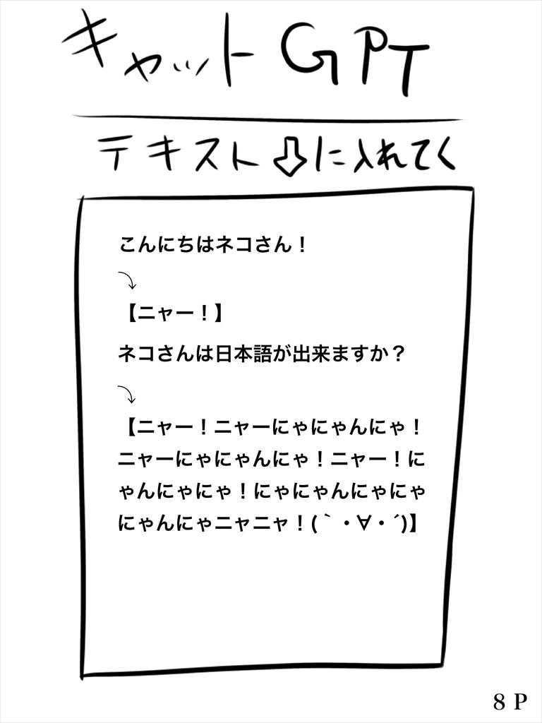 キャットGPT サンプル9ページ目
