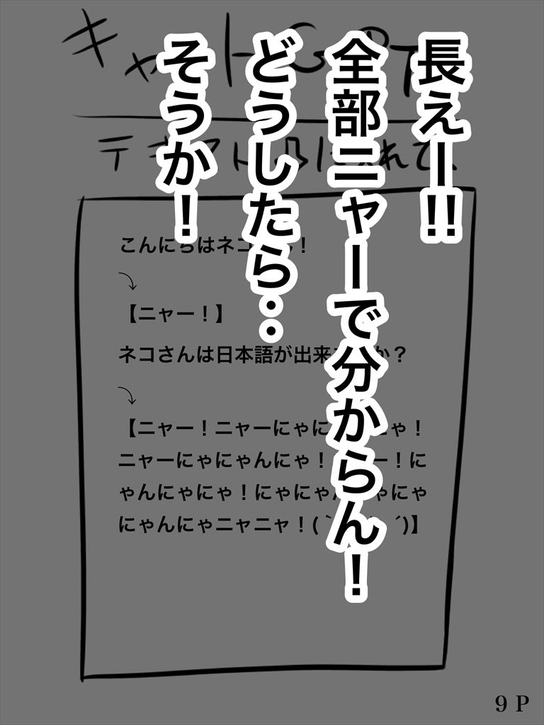 キャットGPT サンプル10ページ目