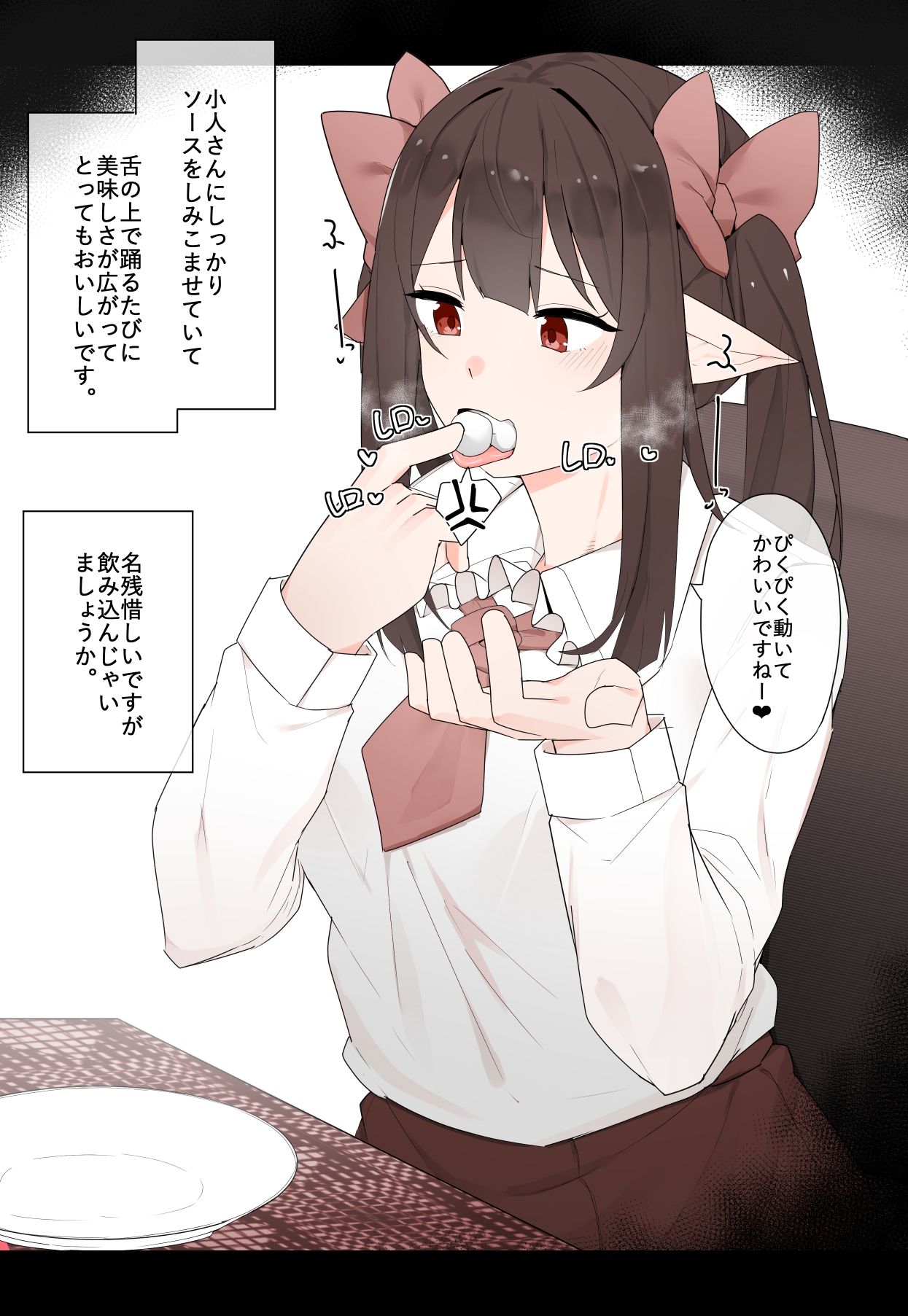 vore Log.4 サンプル3ページ目