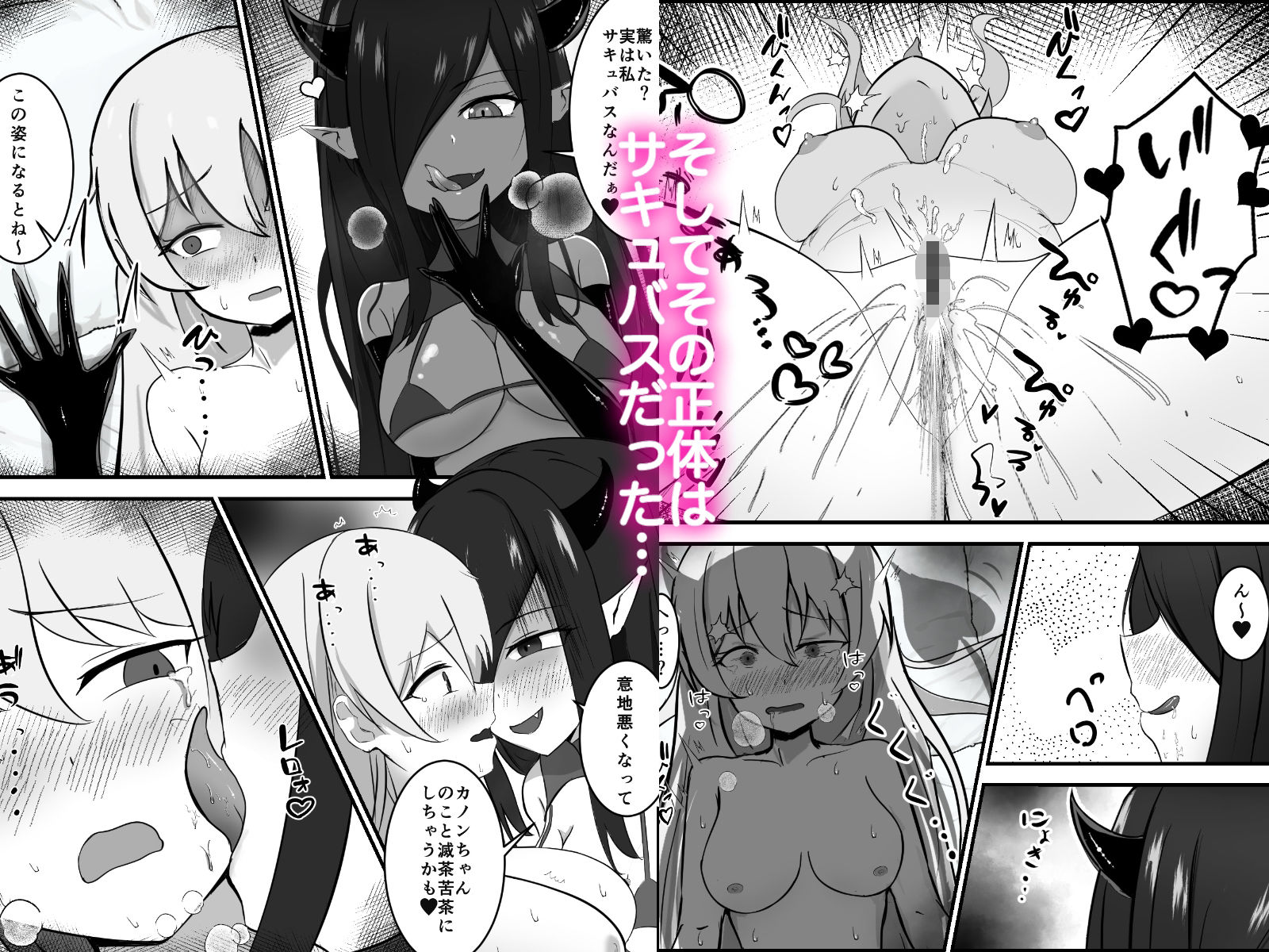 淫魔による百合暴力連続絶頂で堕ちる〜慕っていた人がサキュバスでした〜 サンプル4ページ目