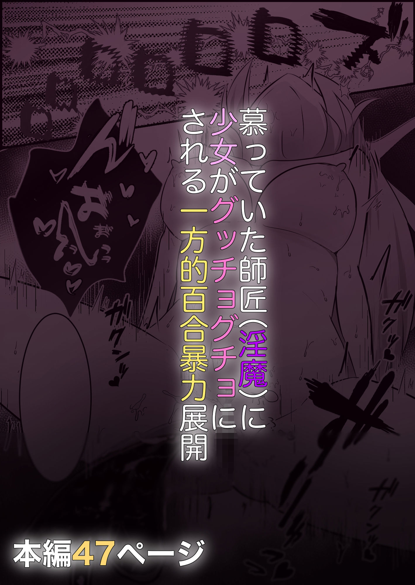淫魔による百合暴力連続絶頂で堕ちる〜慕っていた人がサキュバスでした〜 サンプル10ページ目