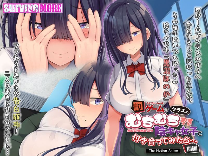 罰ゲームでクラスのむちむち陰キャ女子と付き合ってみたら・・・ The Motion Anime 前編 サンプル1ページ目