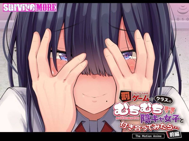 罰ゲームでクラスのむちむち陰キャ女子と付き合ってみたら・・・ The Motion Anime 前編 サンプル5ページ目