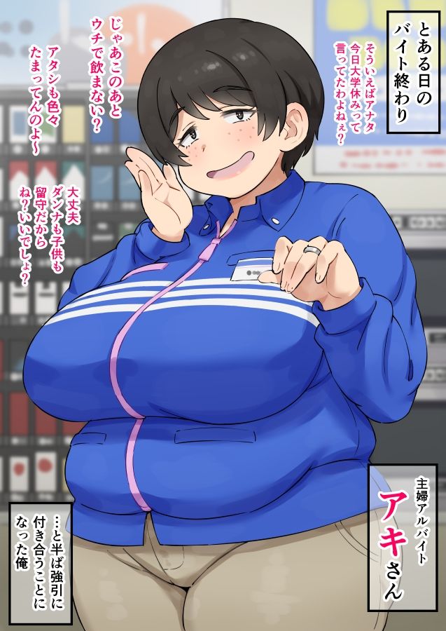 バイト先の人妻と宅飲みすることになった サンプル1ページ目