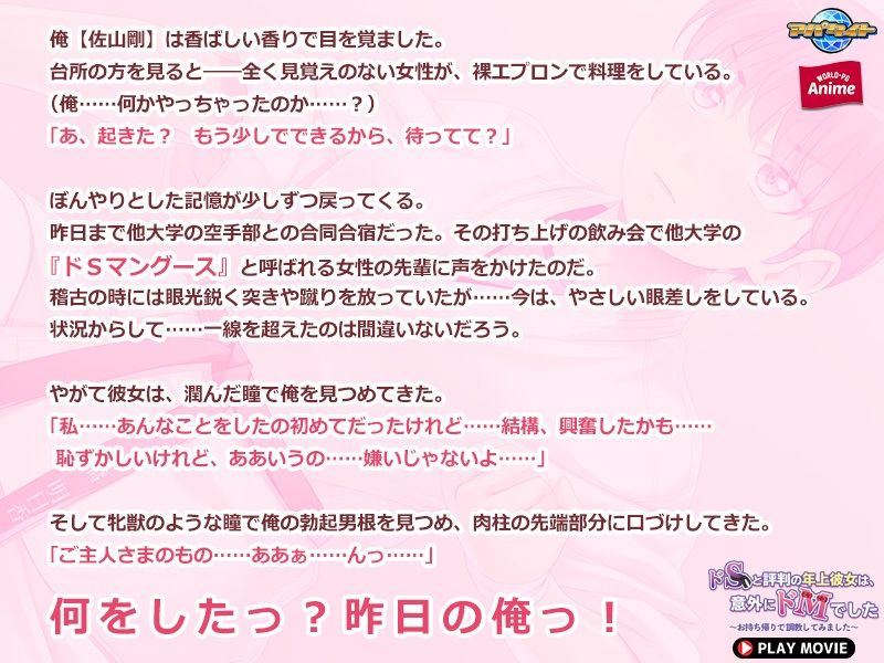 ドSと評判の年上彼女は、意外にドMでした〜お持ち帰りで調教してみました〜 PLAY MOVIE サンプル1ページ目