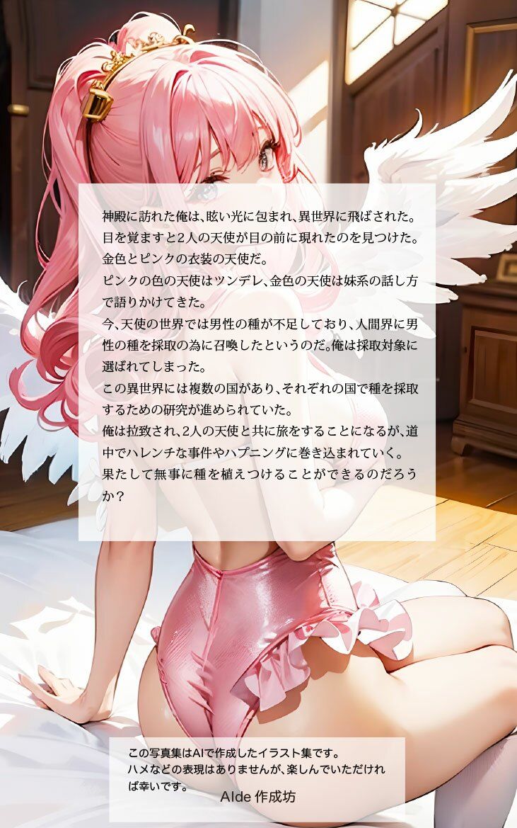 【AIイラスト集】金の天使＆ピンクの天使 サンプル2ページ目