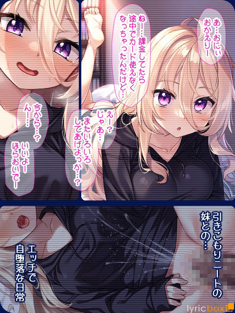 引きこもりニートの妹に搾取されている。 サンプル1ページ目