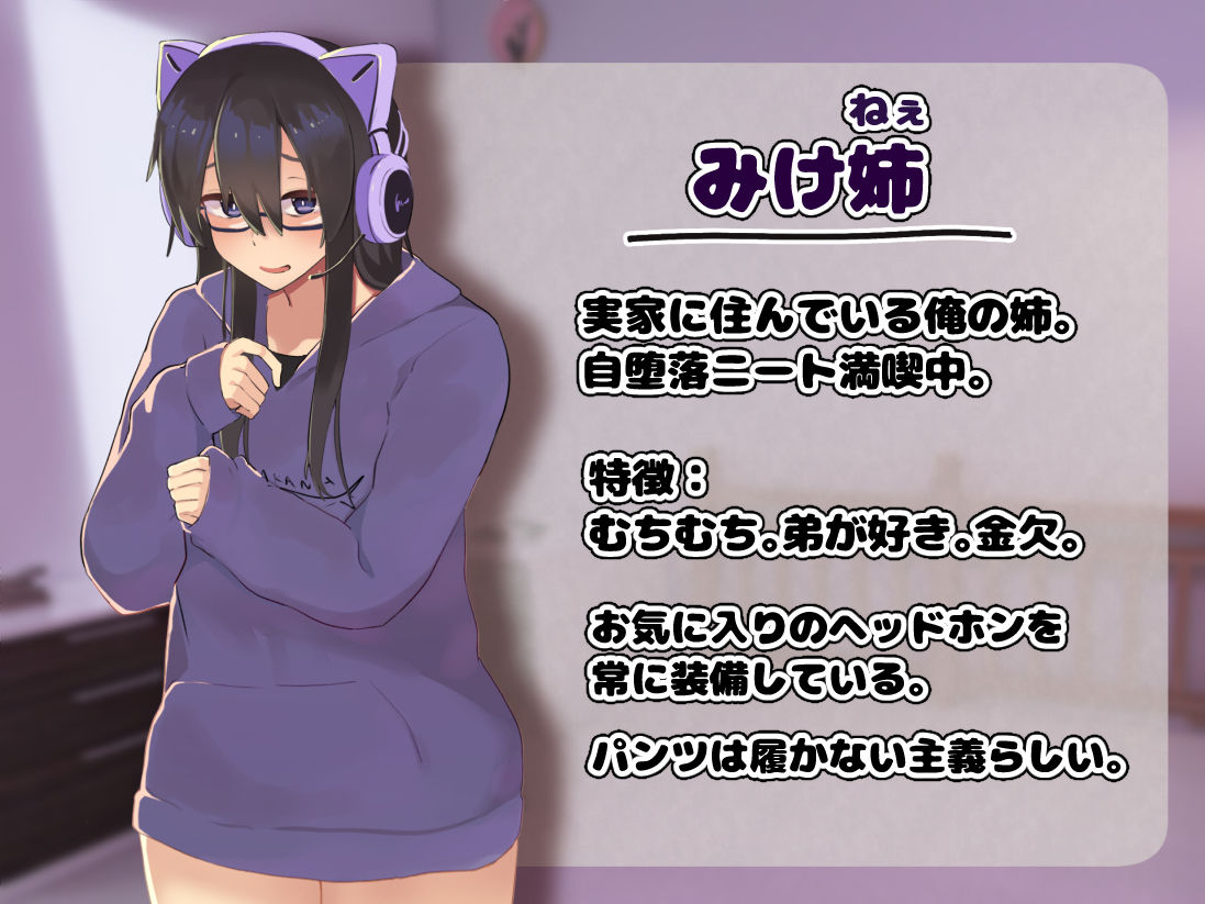 実家の自堕落ニートな姉を 弟チンポでわからせる...っ！！ サンプル1ページ目