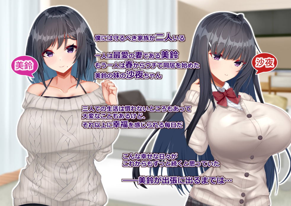 黒髪清楚な彼女は妻の妹 前編 〜妻の居ぬ間に魅せる義妹のドスケベ本性〜 サンプル1ページ目