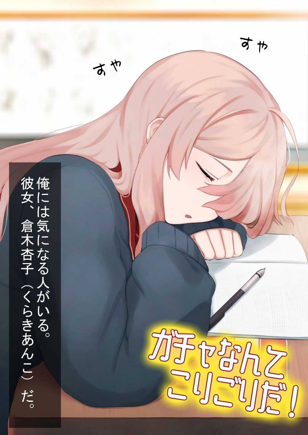 ガチャなんてこりごりだ！ 〜ガチャで破産した陰キャ女子を都合の良いセフレにした話。〜 サンプル3ページ目