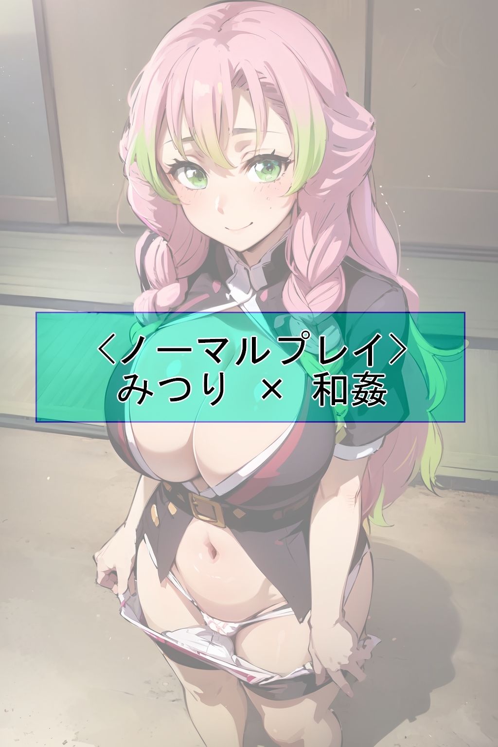【CGイラスト集】鬼〇の刃Vol.01 サンプル3ページ目