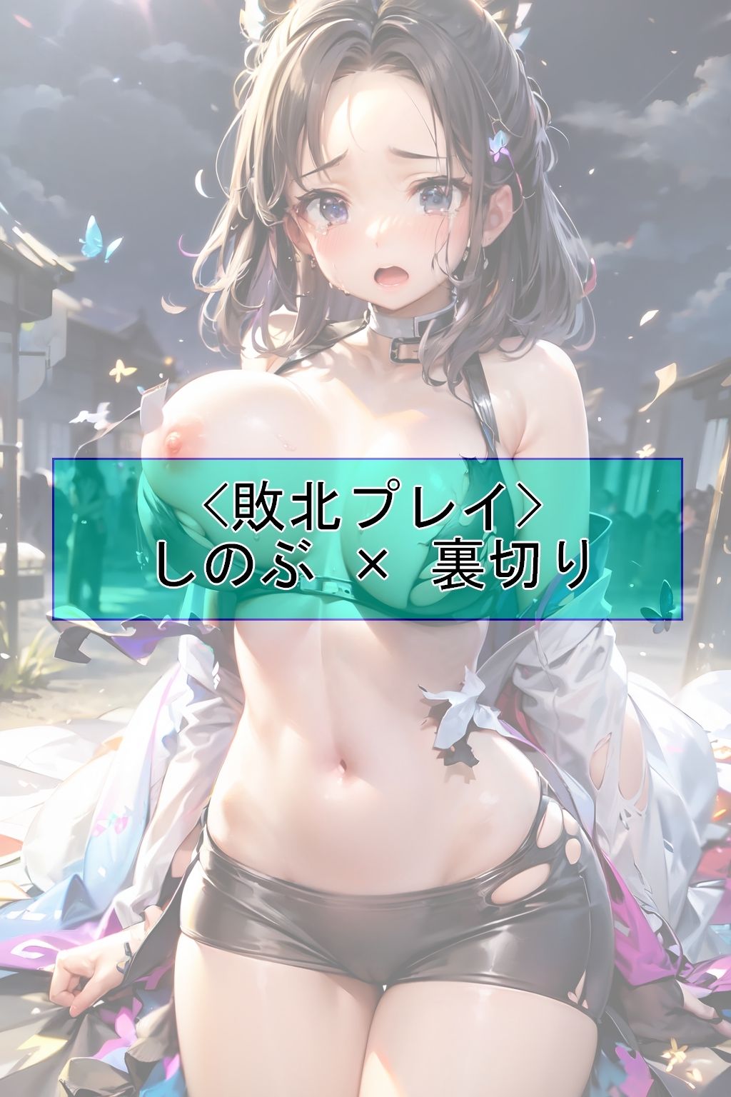 【CGイラスト集】鬼〇の刃Vol.01 サンプル5ページ目