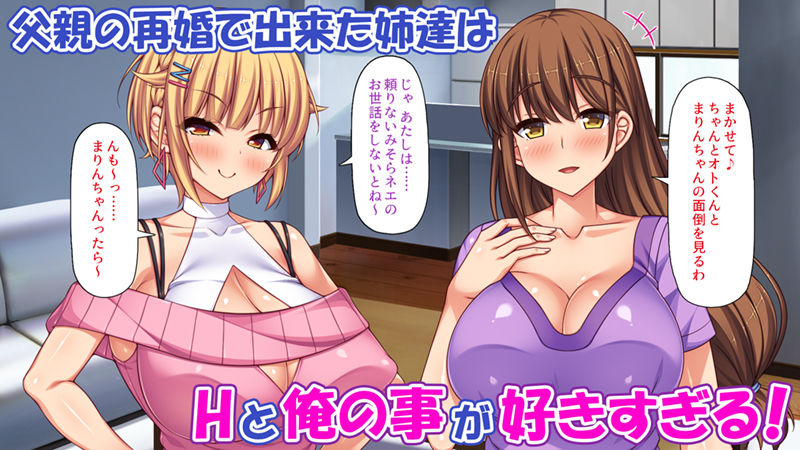 俺の事が好きすぎる性欲モンスターな姉達 サンプル1ページ目