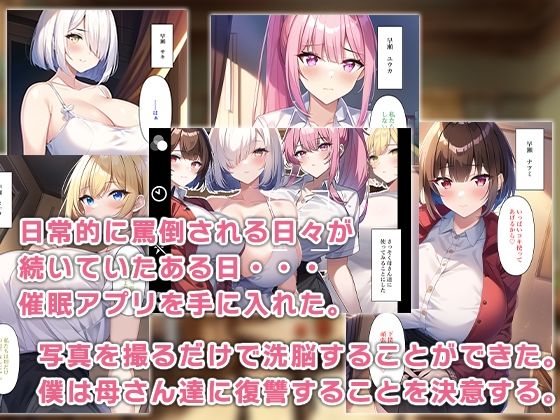 催●アプリで4人の母さんと洗脳セックス サンプル6ページ目