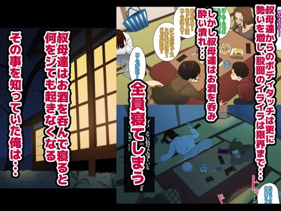 年越し 親戚の叔母ちゃん達との一夜 サンプル2ページ目
