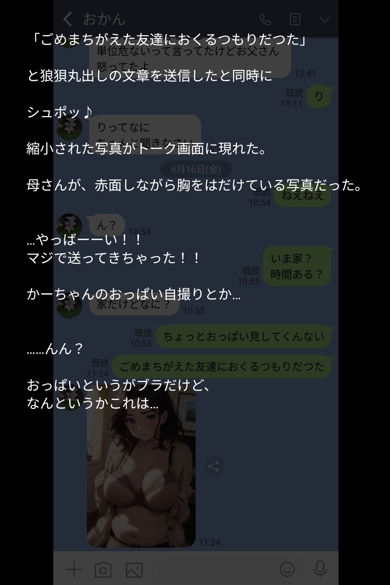 LIMEで母さんにいろいろお願いしてみた サンプル7ページ目