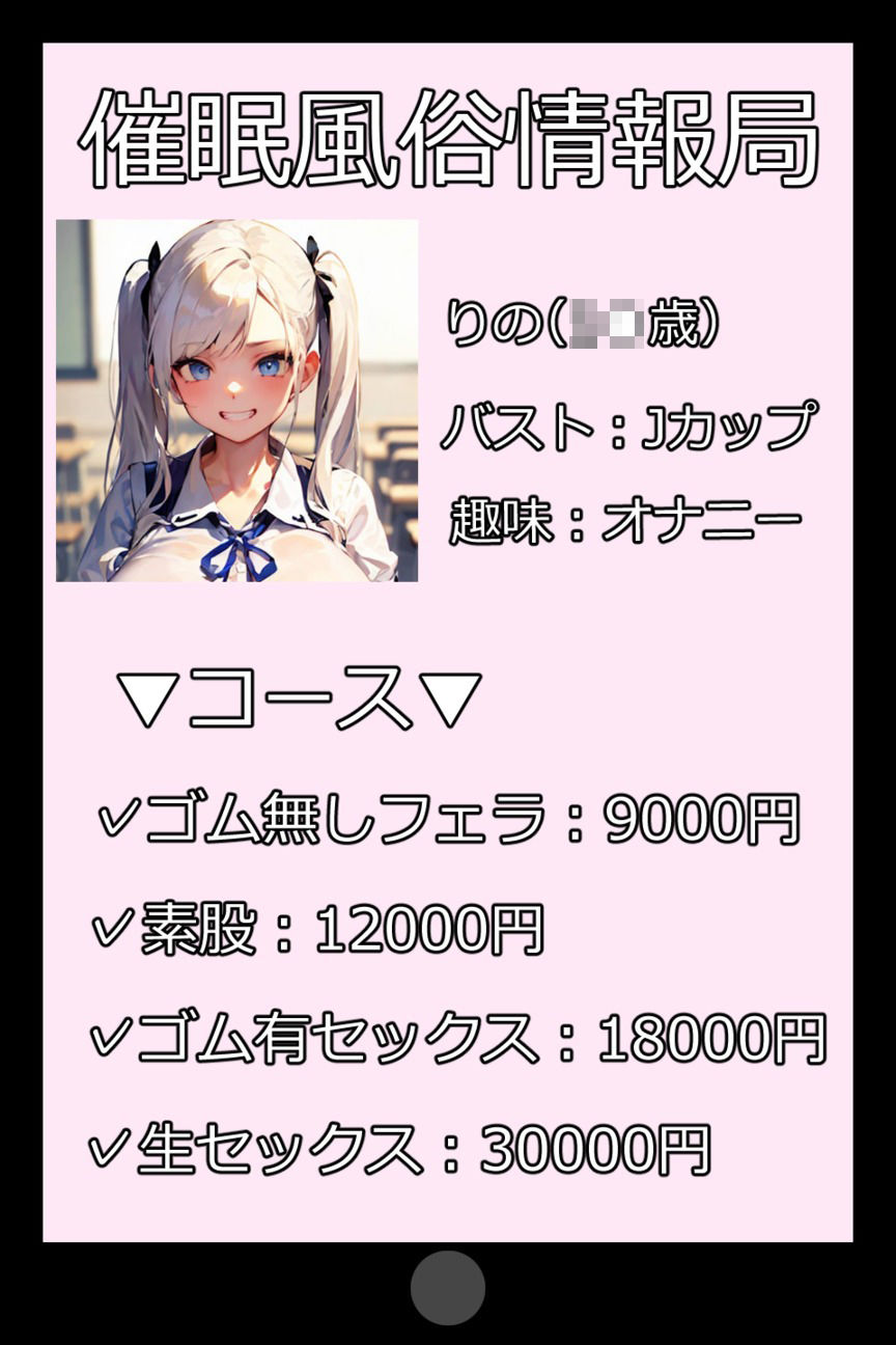 催●風俗アプリでヤりたい放題 サンプル1ページ目