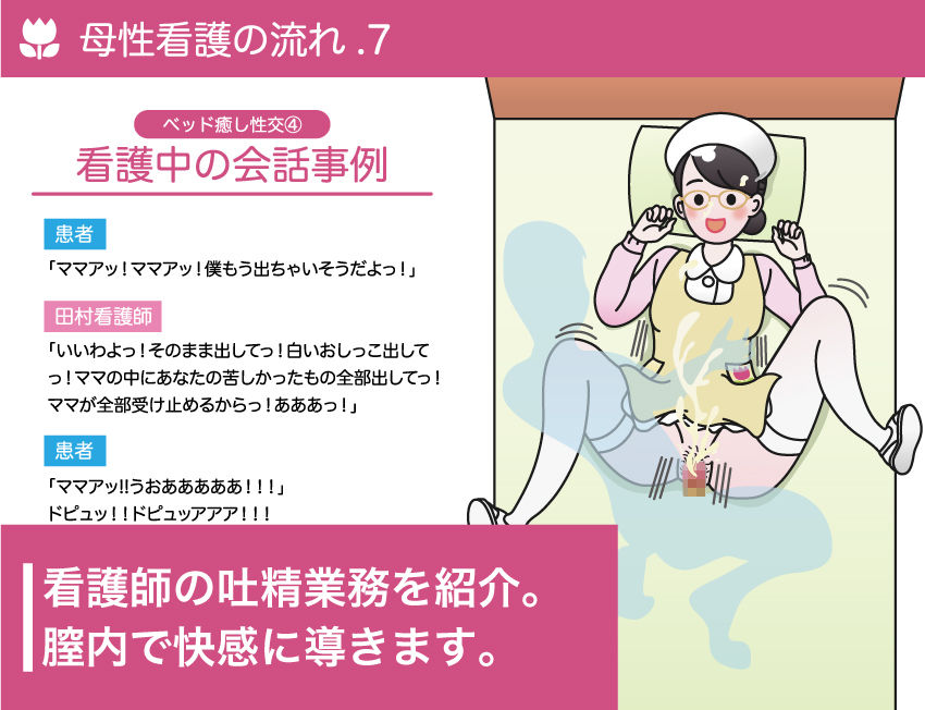 性欲処理クリニック3【母性看護科編】〜おむつにたっぷり射精してね〜 サンプル7ページ目