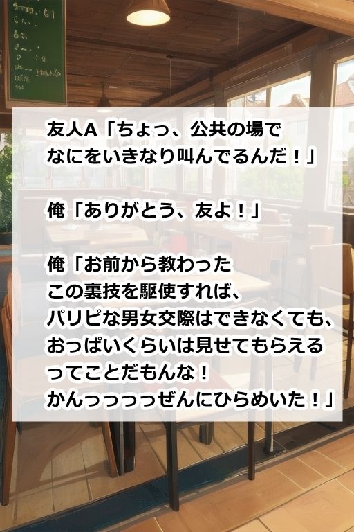 もしも非モテの男子大学生にアンカリング効果を教えたら サンプル2ページ目