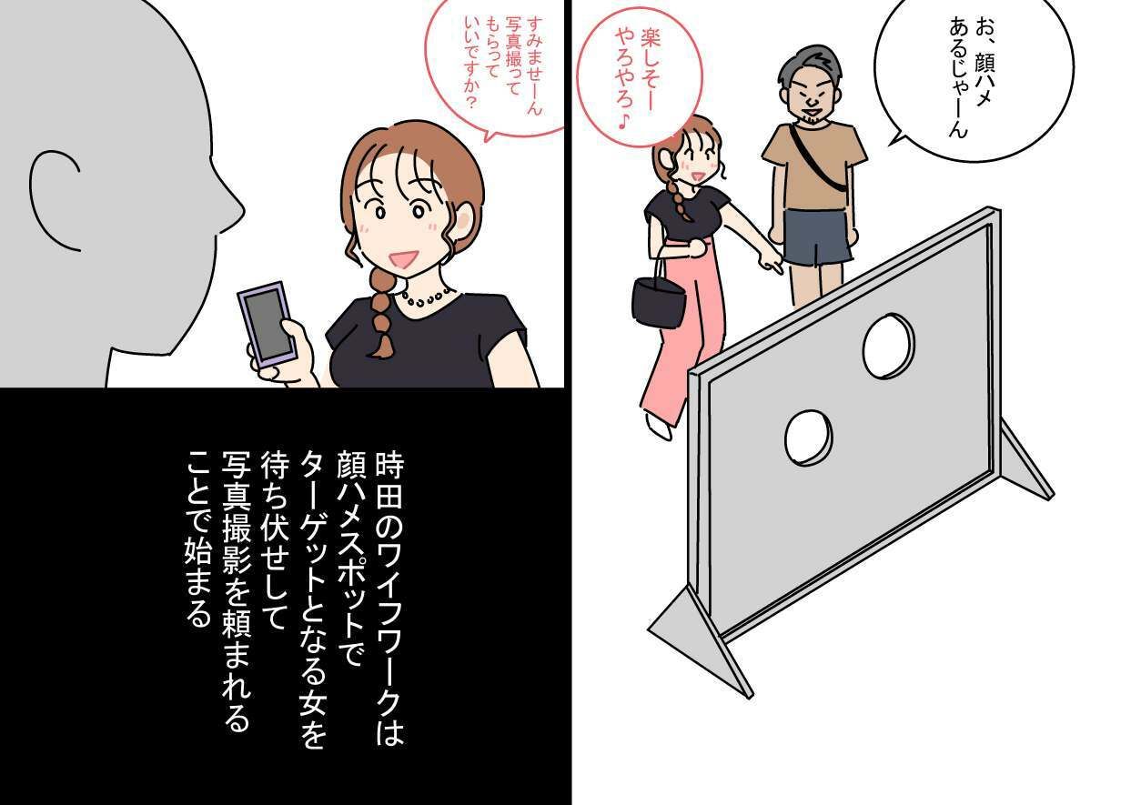 顔ハメの裏側 サンプル1ページ目