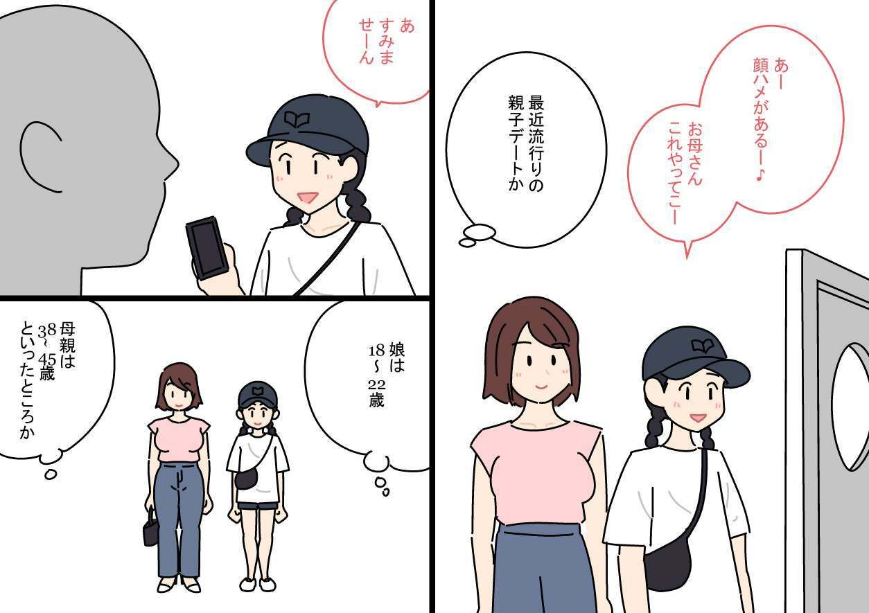 顔ハメの裏側 サンプル3ページ目