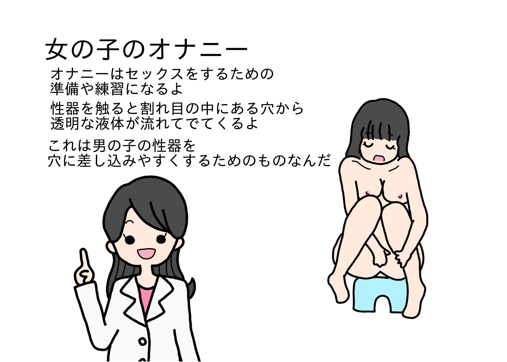 大人が教えてくれない男の子と女の子のからだのこと思春期編 サンプル3ページ目