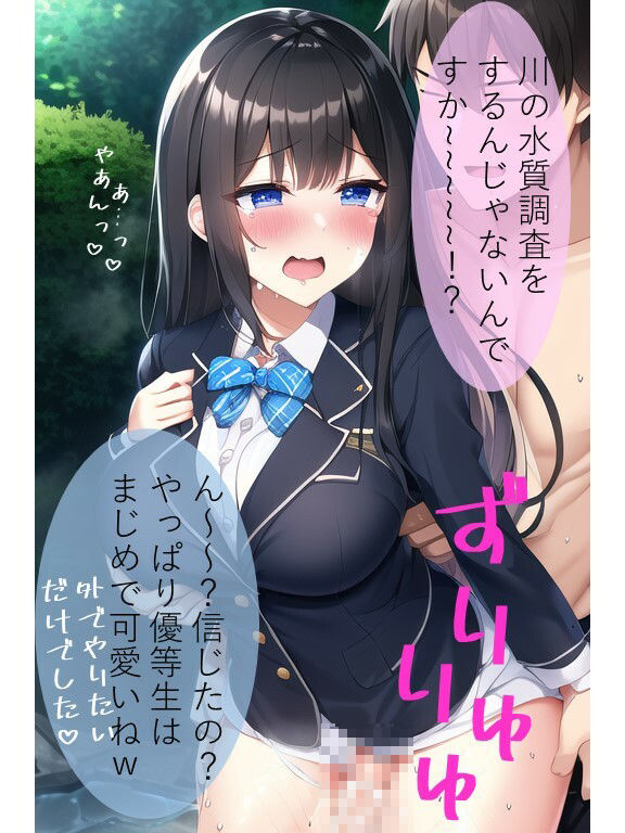 【黒髪清楚JK】女子校生の社会貢献活動・・・野外で中出ししてたら卒業前に妊婦になっちゃった！えっちなマンガ57p（学園・野外・処女・ラブラブ） サンプル6ページ目