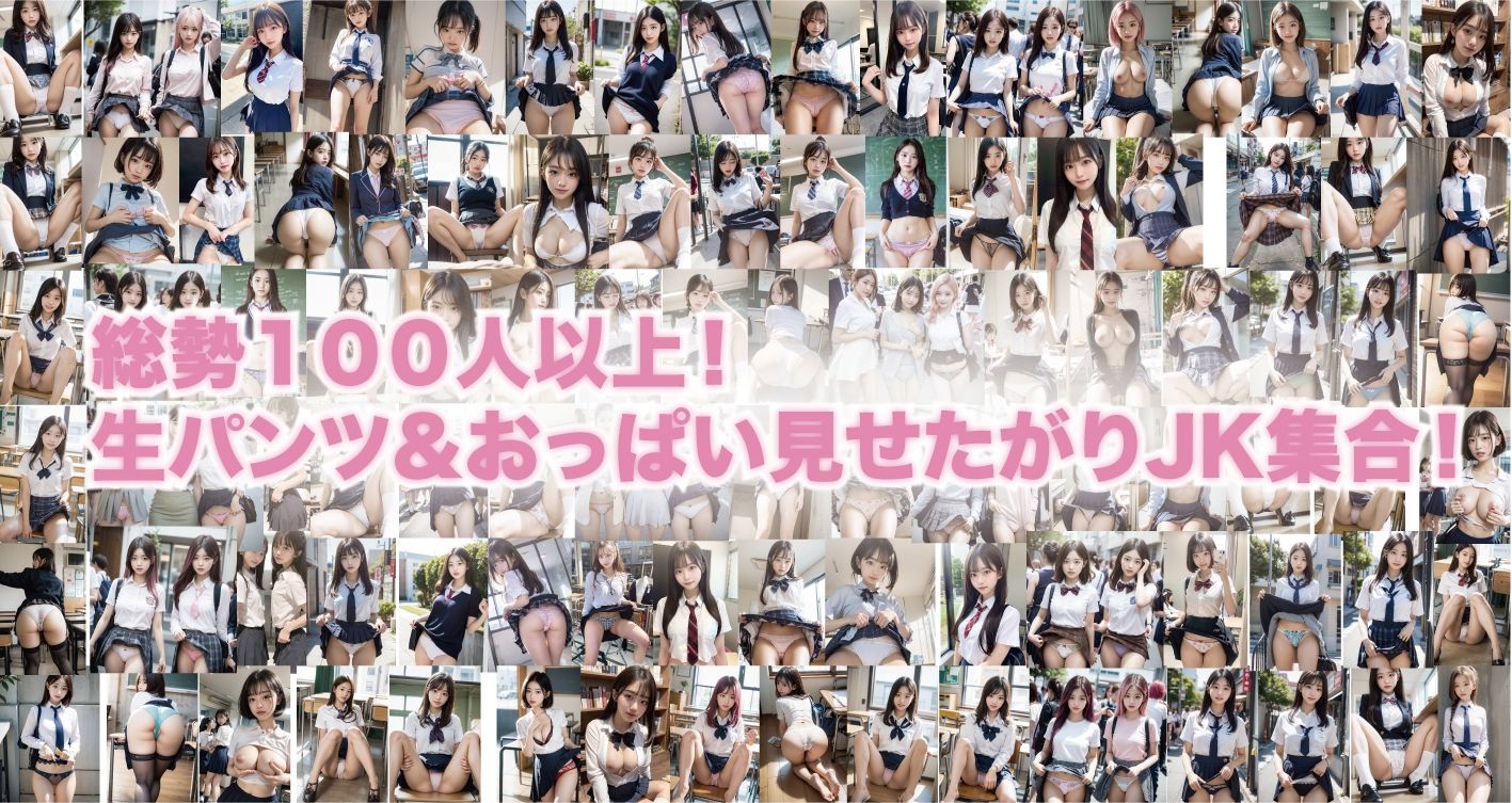 えっちな生パンツ見せたがりJKちゃん！ぽろりもあるよっ？ サンプル1ページ目