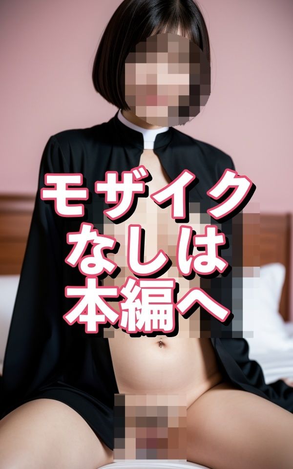 Hey！処女シスター サンプル5ページ目