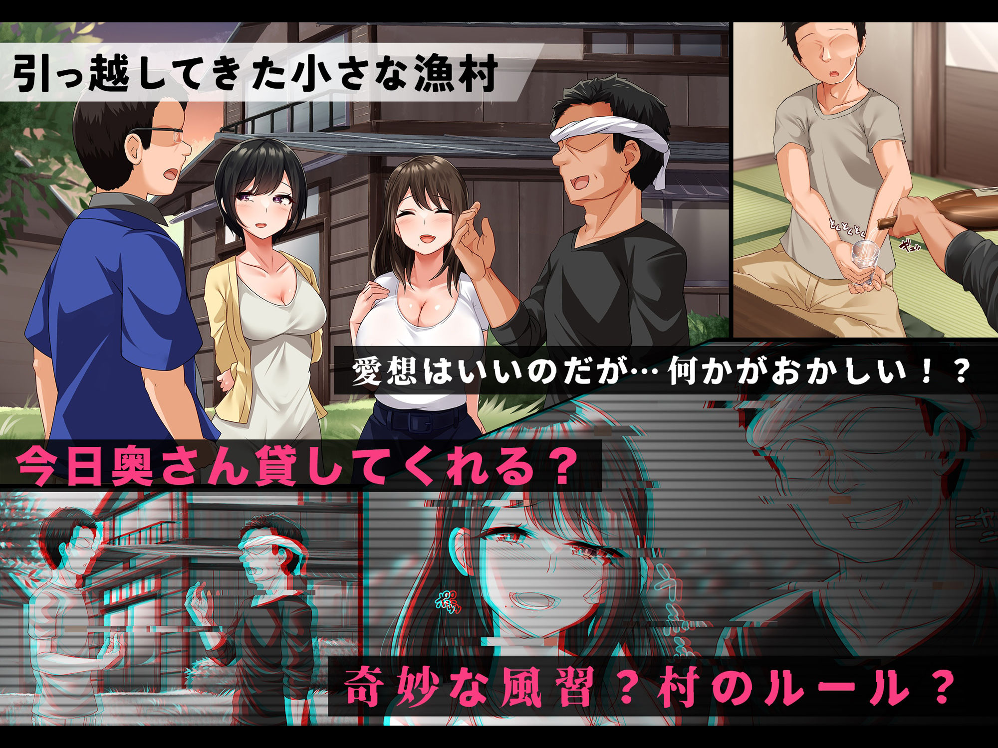 淫欲スワップ村〜妻を貸し借りする村人たち〜 サンプル1ページ目