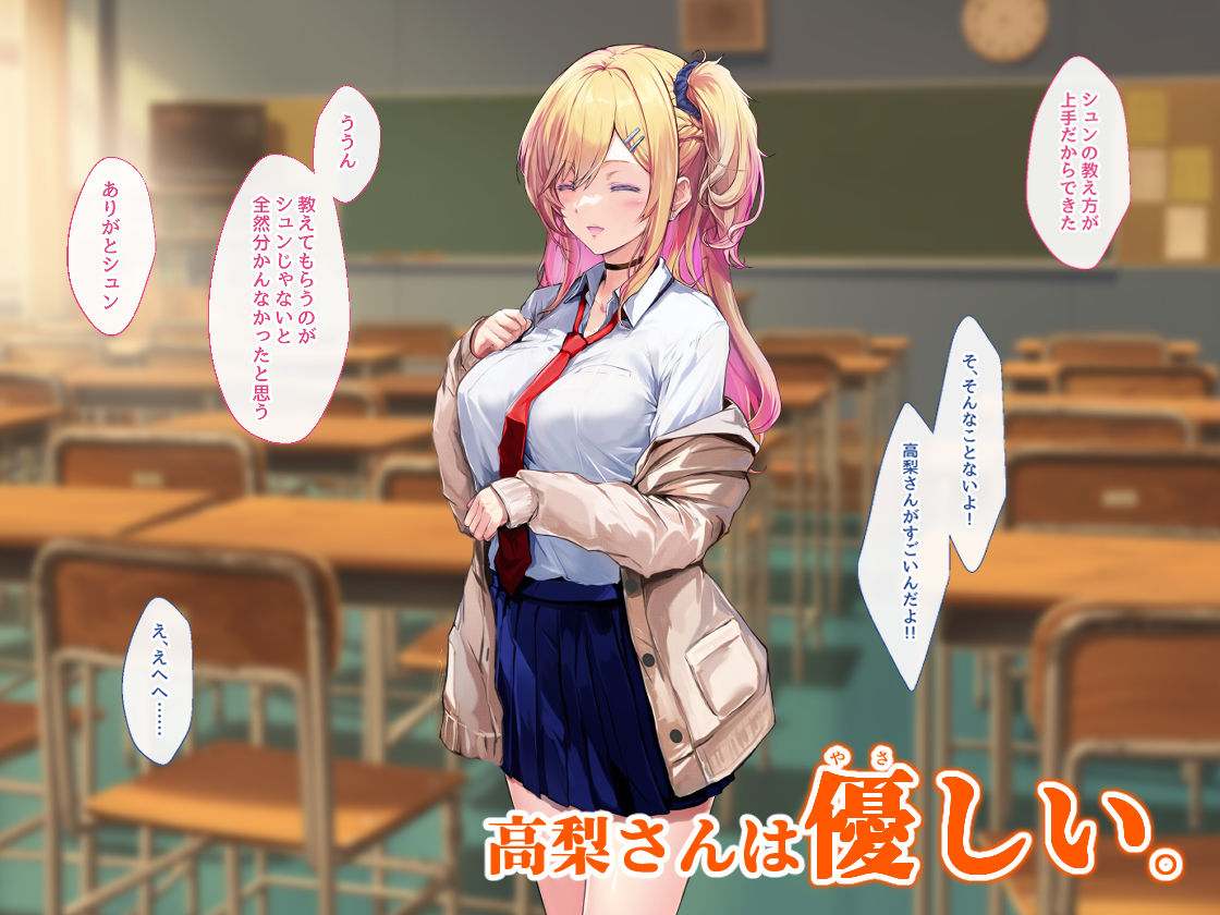 甘々ギャルの高梨さん サンプル3ページ目