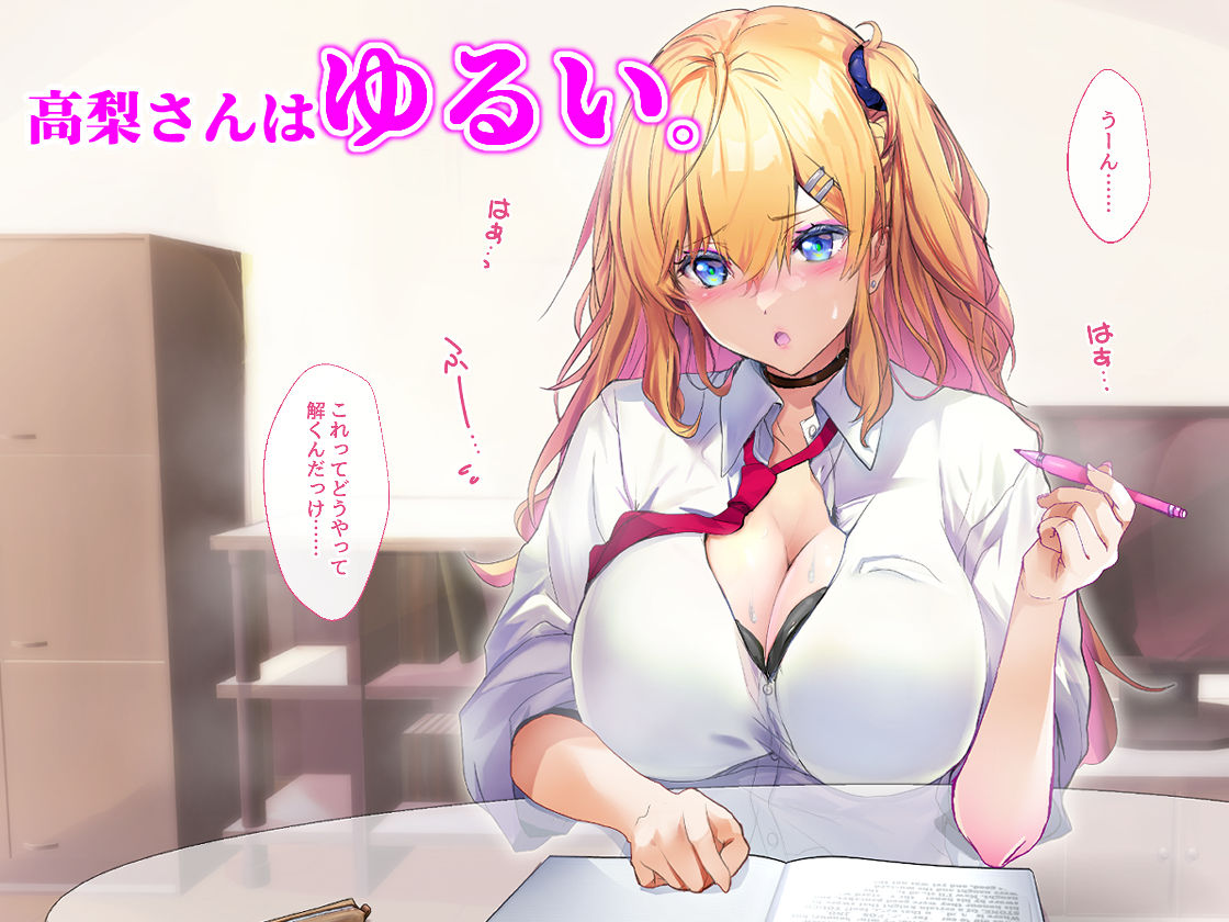 甘々ギャルの高梨さん サンプル4ページ目