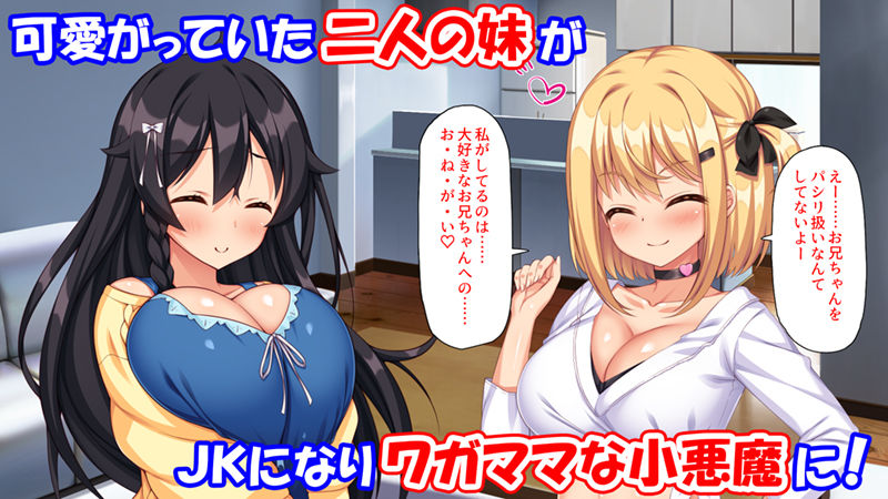 お兄ちゃんは私たちのオナペット-小悪魔ブラコン妹達のあま〜い誘惑- サンプル1ページ目