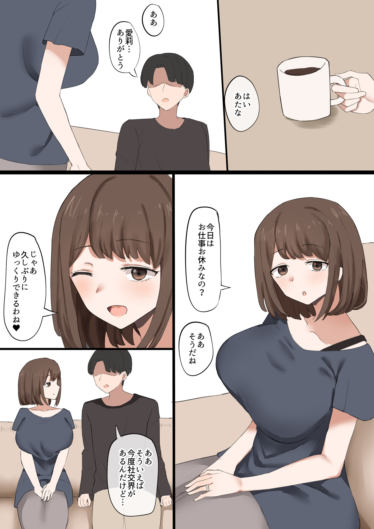 ぱぱは負けオス サンプル1ページ目