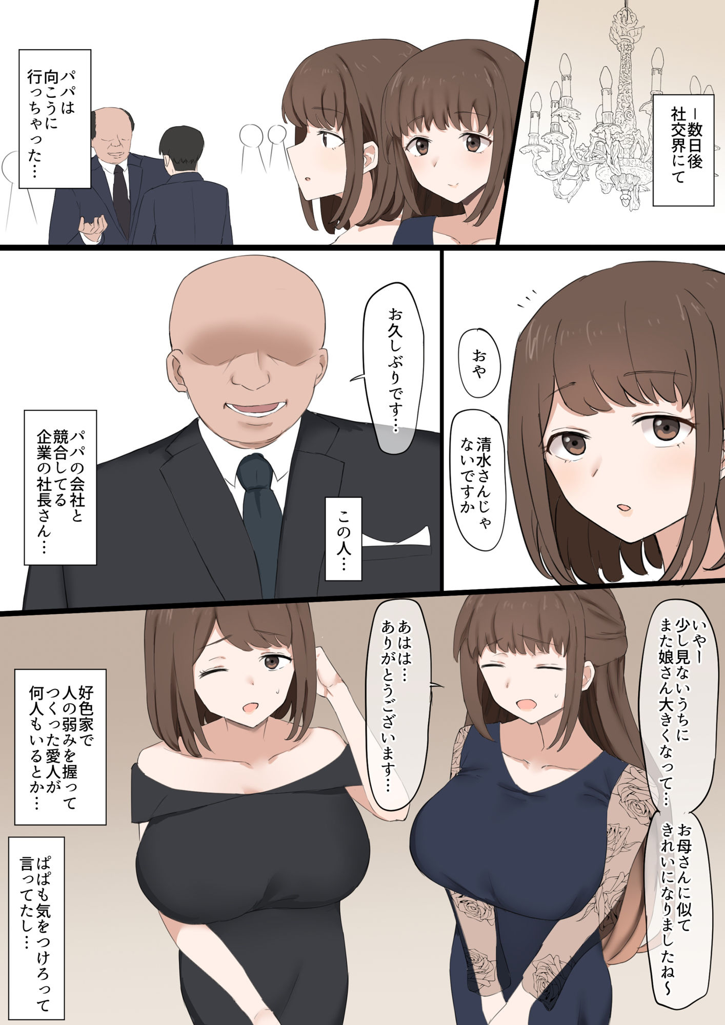ぱぱは負けオス サンプル3ページ目