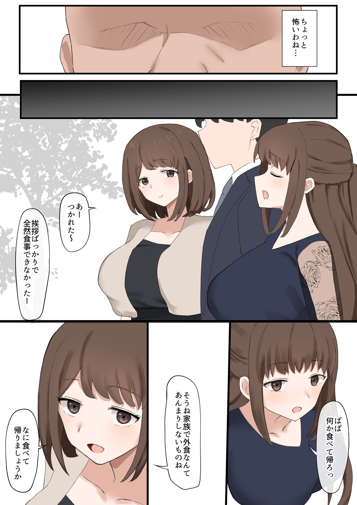 ぱぱは負けオス サンプル4ページ目