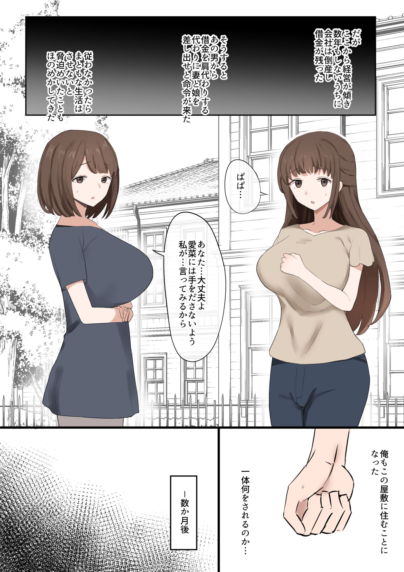 ぱぱは負けオス サンプル5ページ目