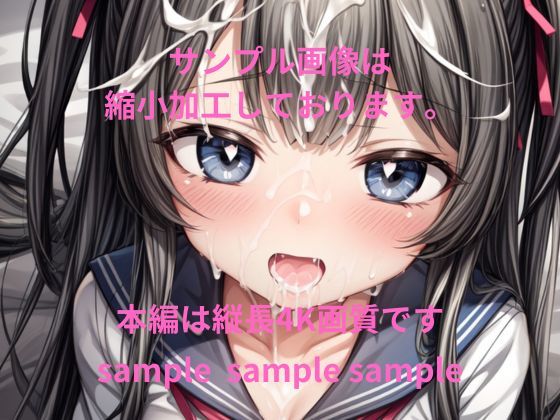 可愛い子には精液をかけよ！ 〜美少女にはザーメンパックで精液メイクが一番似合う〜 サンプル2ページ目