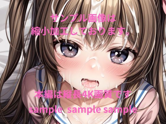 可愛い子には精液をかけよ！ 〜美少女にはザーメンパックで精液メイクが一番似合う〜 サンプル4ページ目