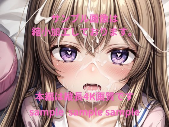 可愛い子には精液をかけよ！ 〜美少女にはザーメンパックで精液メイクが一番似合う〜 サンプル5ページ目